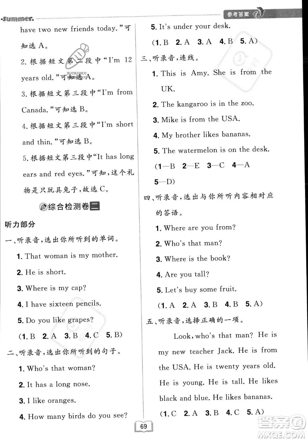 江西美術(shù)出版社2023年給力暑假三年級英語人教版答案