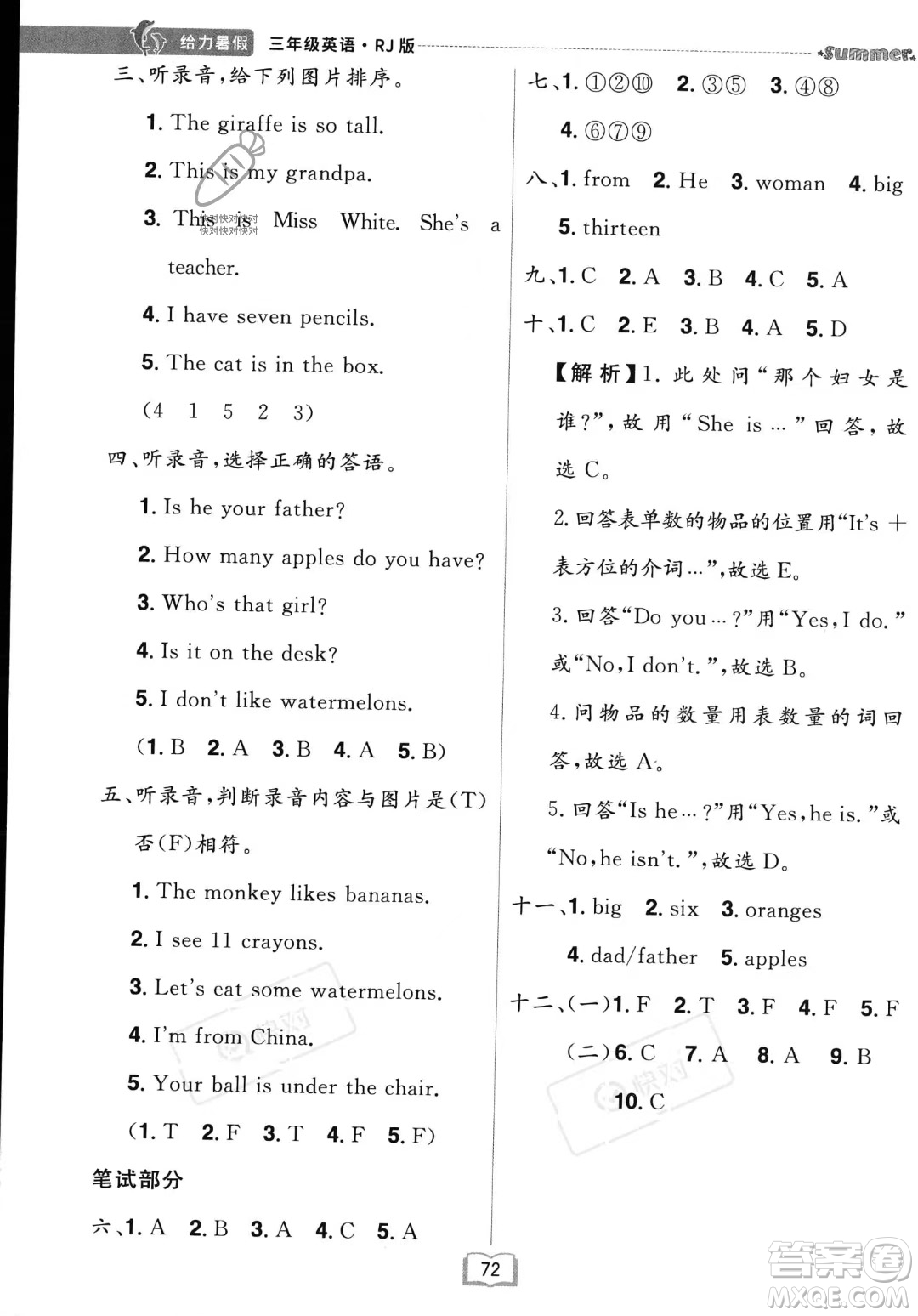 江西美術(shù)出版社2023年給力暑假三年級英語人教版答案