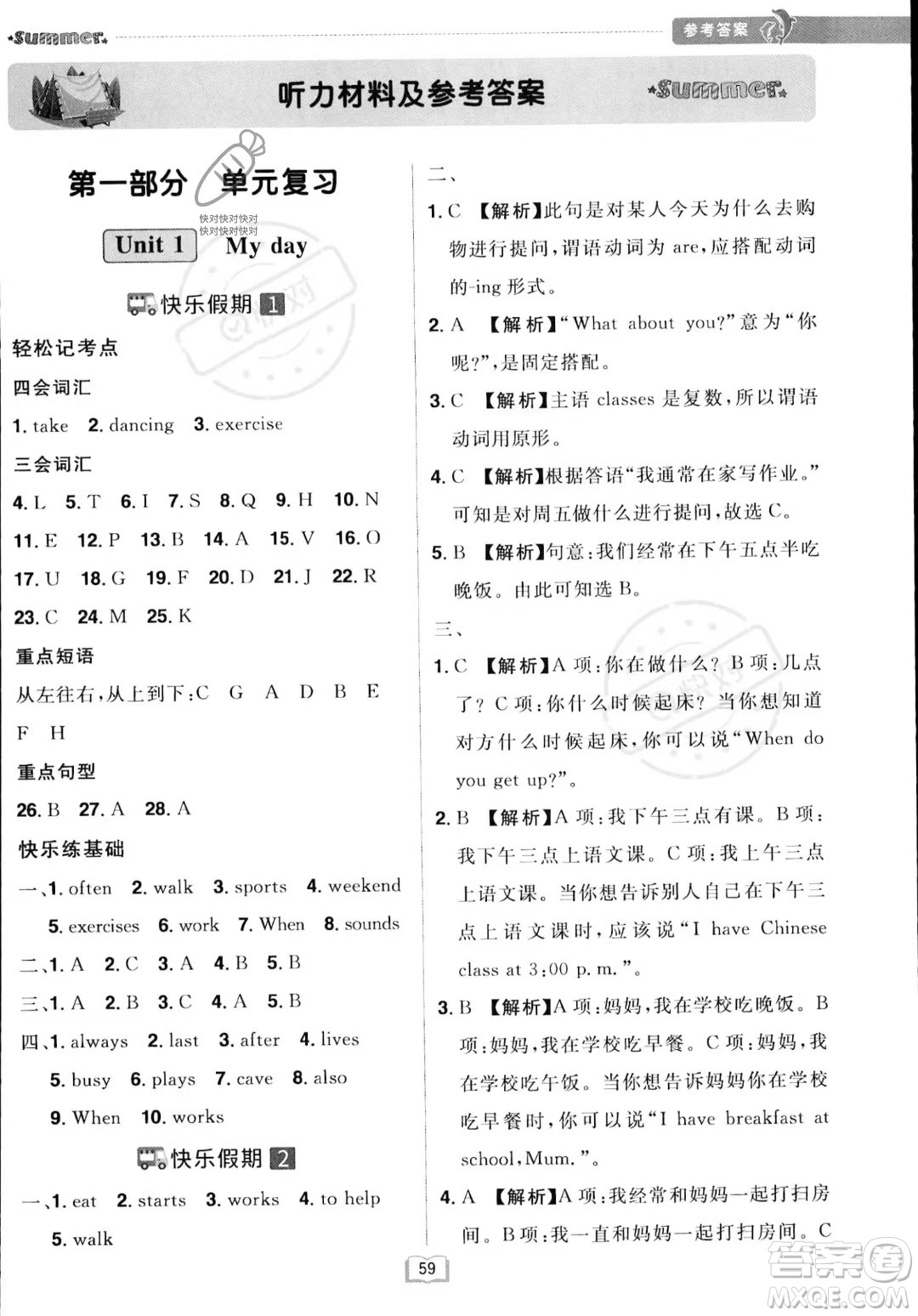 江西美術(shù)出版社2023年給力暑假五年級(jí)英語(yǔ)人教版答案
