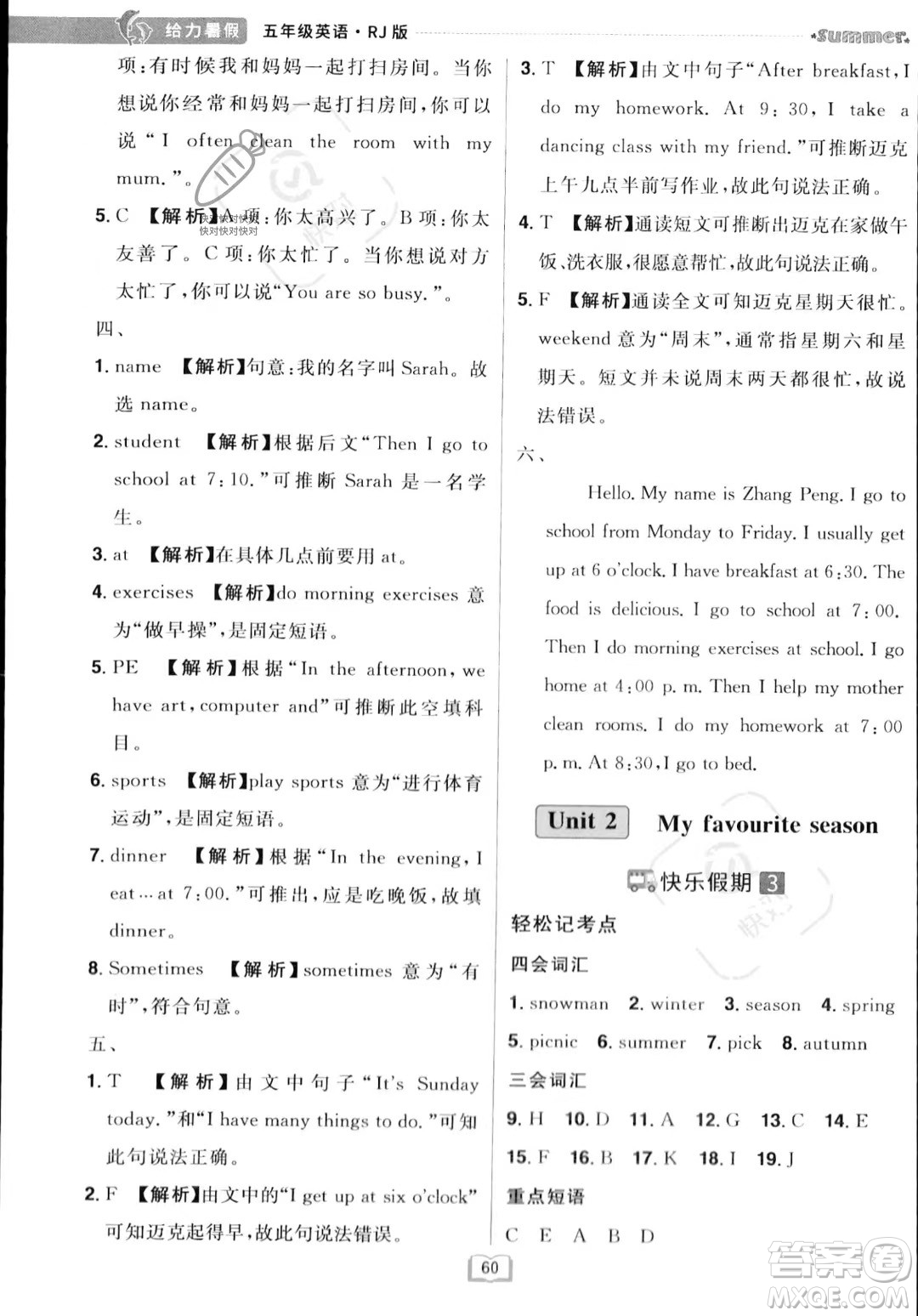 江西美術(shù)出版社2023年給力暑假五年級(jí)英語(yǔ)人教版答案