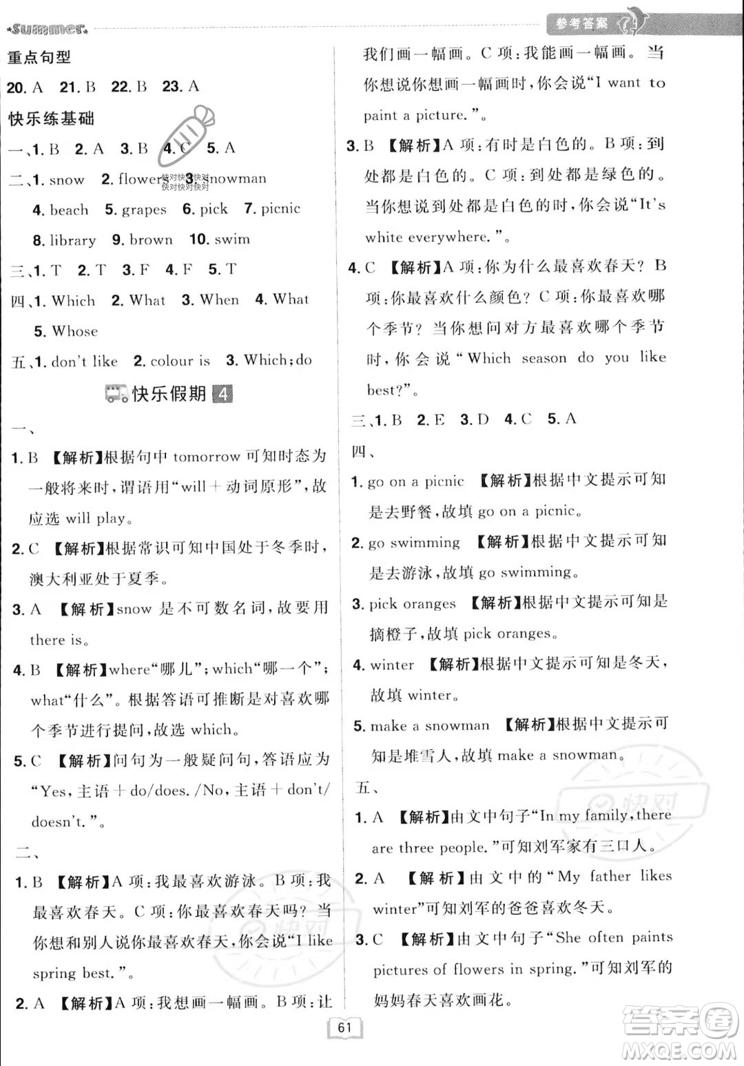 江西美術(shù)出版社2023年給力暑假五年級(jí)英語(yǔ)人教版答案