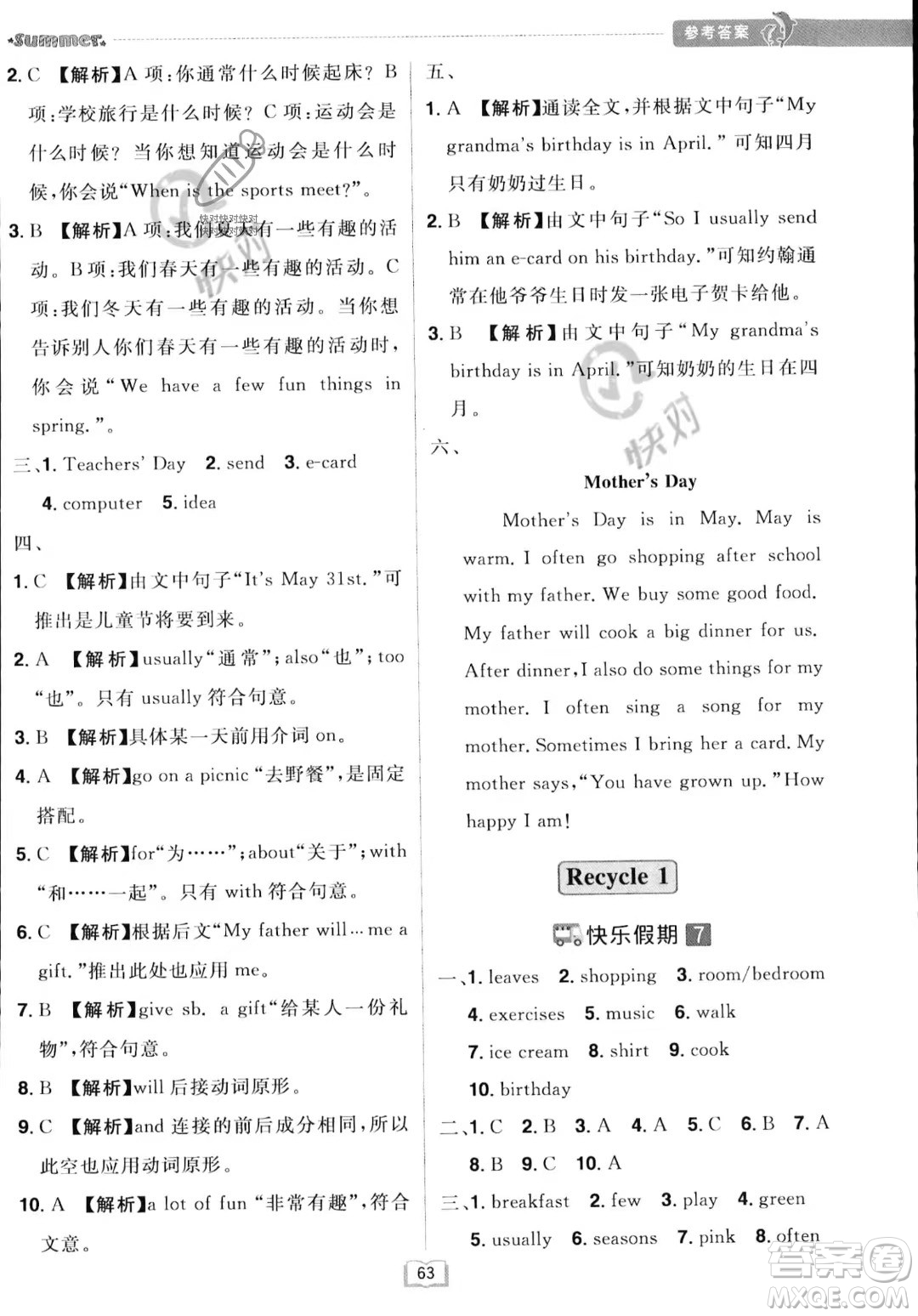 江西美術(shù)出版社2023年給力暑假五年級(jí)英語(yǔ)人教版答案