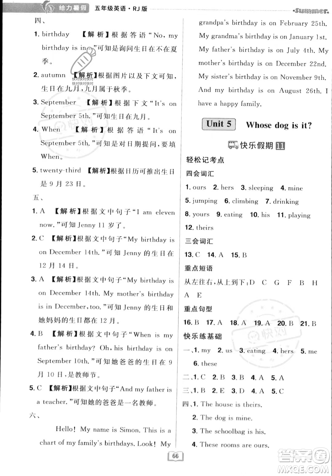 江西美術(shù)出版社2023年給力暑假五年級(jí)英語(yǔ)人教版答案