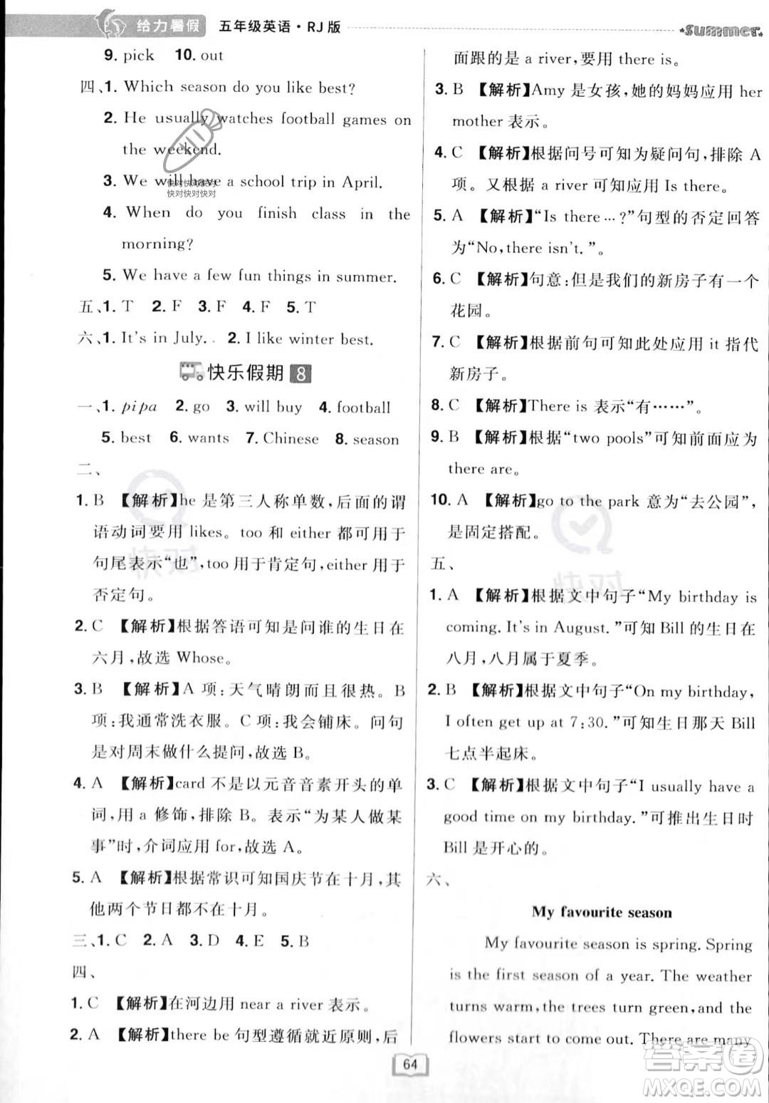 江西美術(shù)出版社2023年給力暑假五年級(jí)英語(yǔ)人教版答案