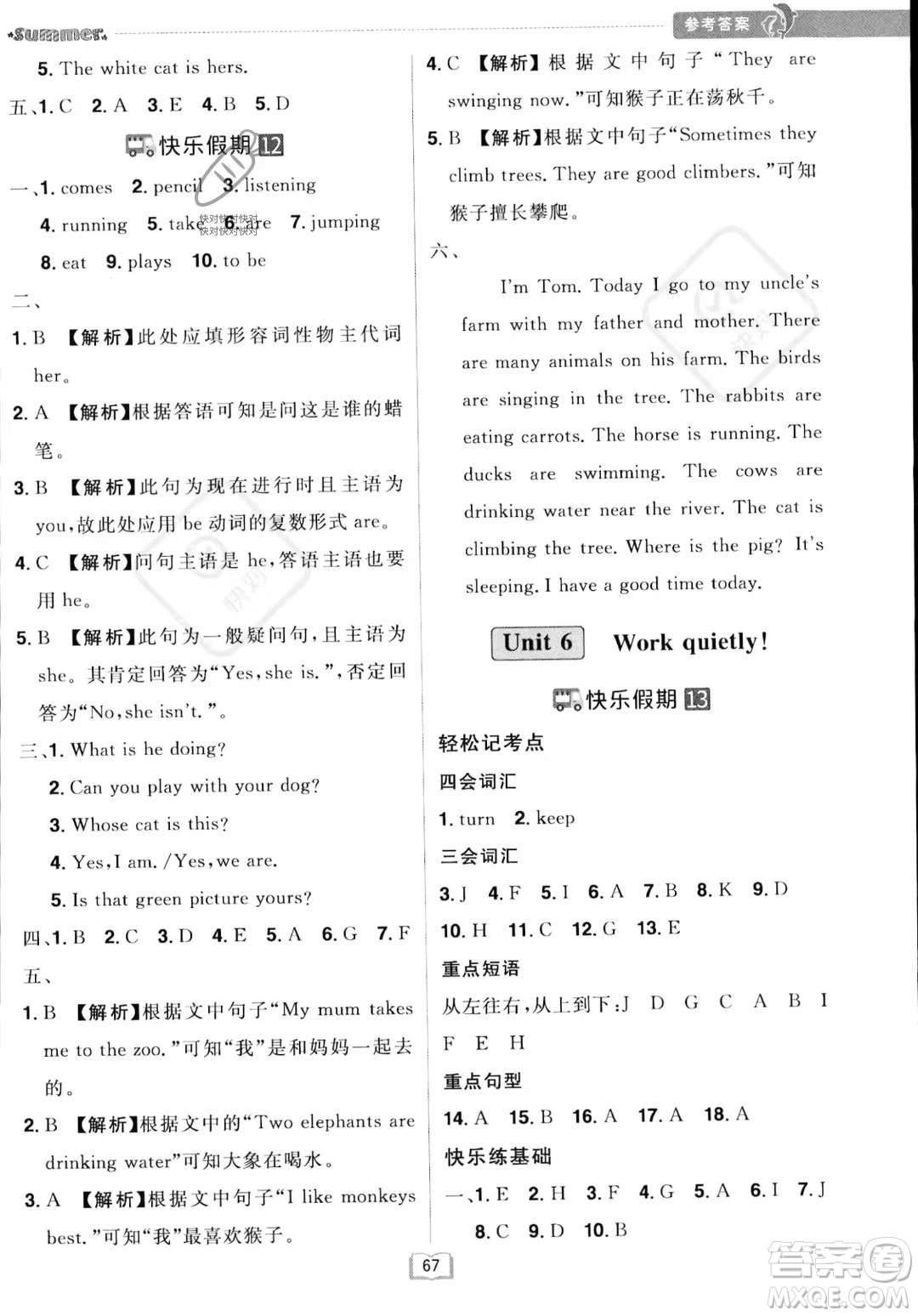 江西美術(shù)出版社2023年給力暑假五年級(jí)英語(yǔ)人教版答案
