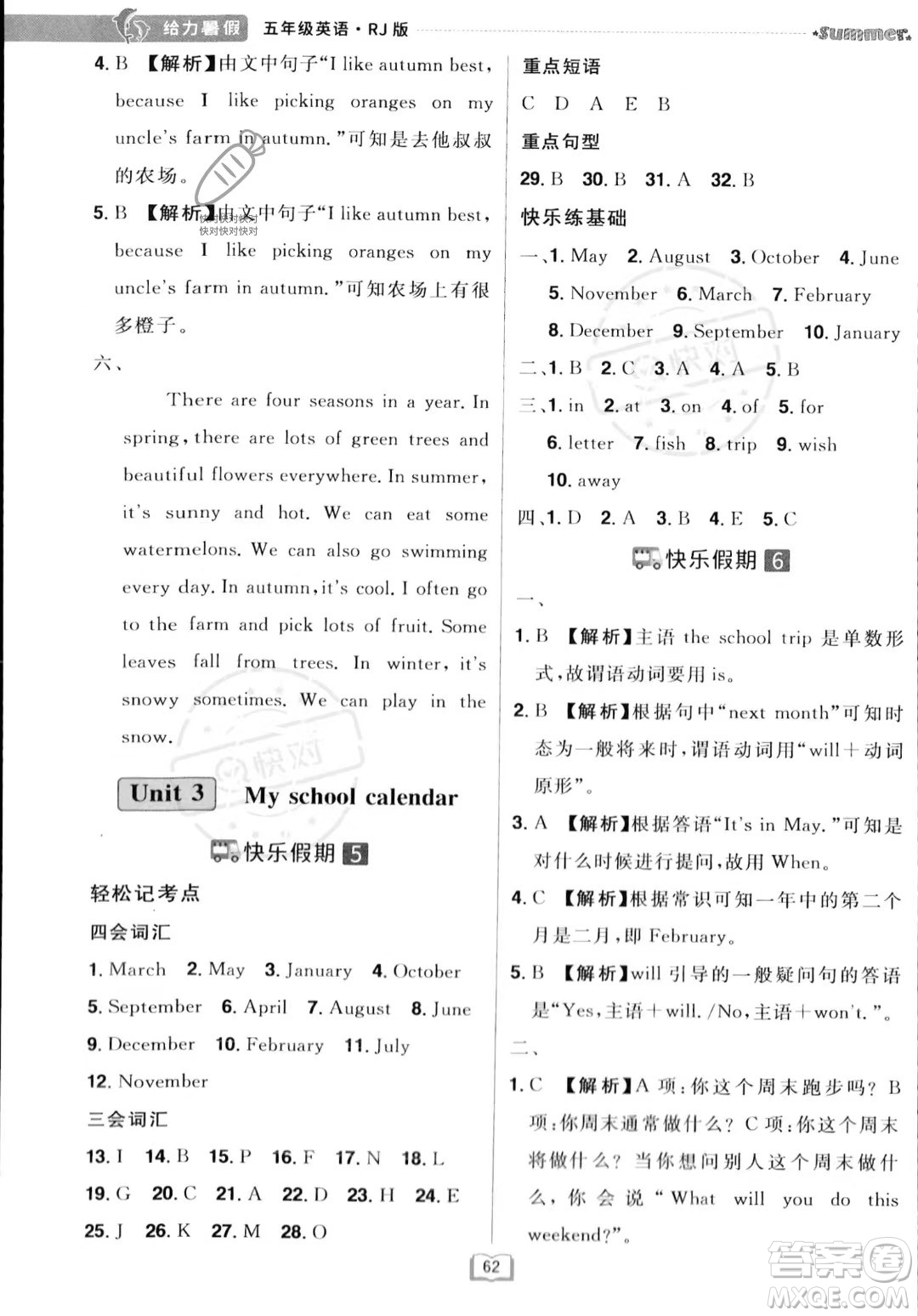 江西美術(shù)出版社2023年給力暑假五年級(jí)英語(yǔ)人教版答案