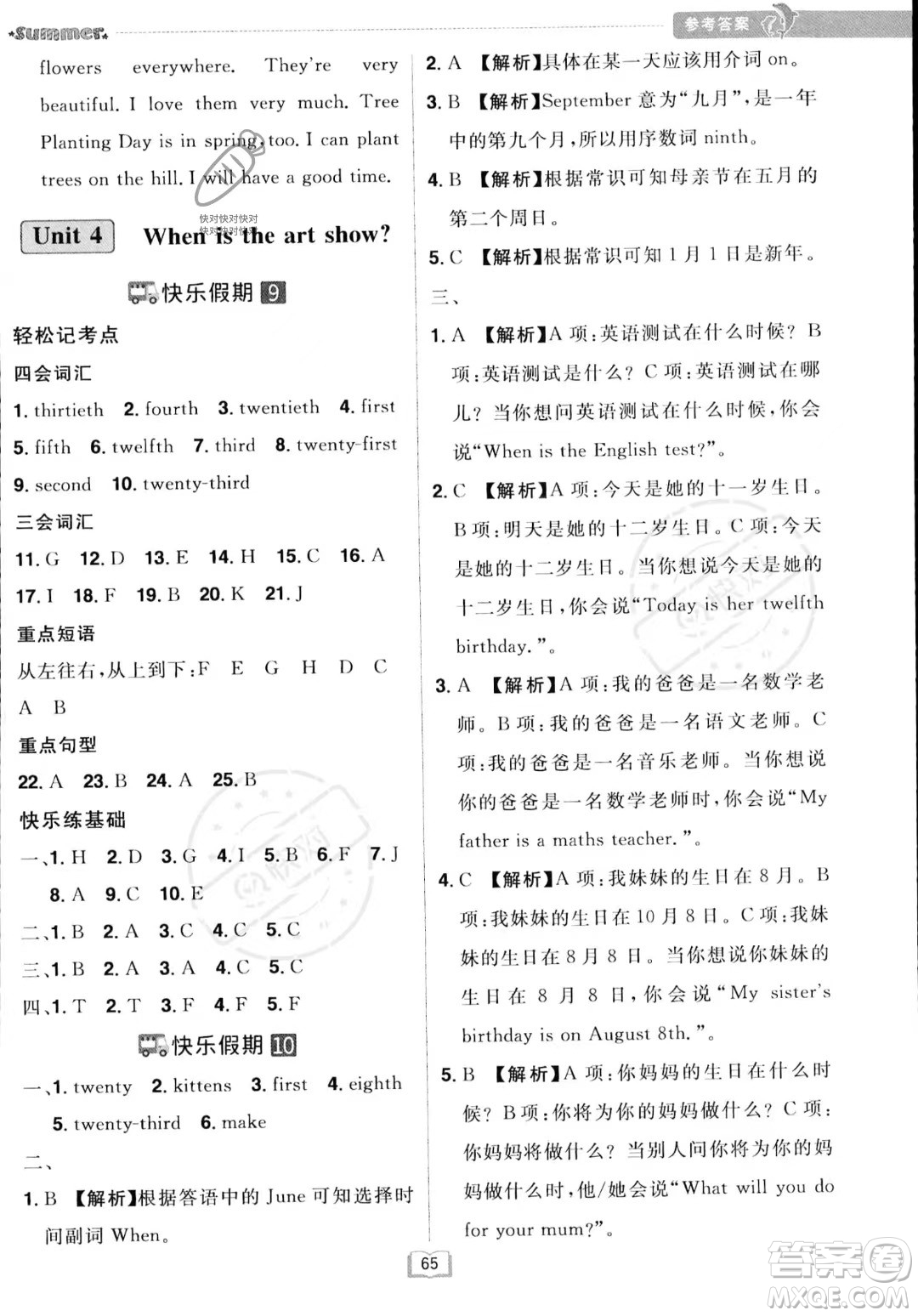 江西美術(shù)出版社2023年給力暑假五年級(jí)英語(yǔ)人教版答案
