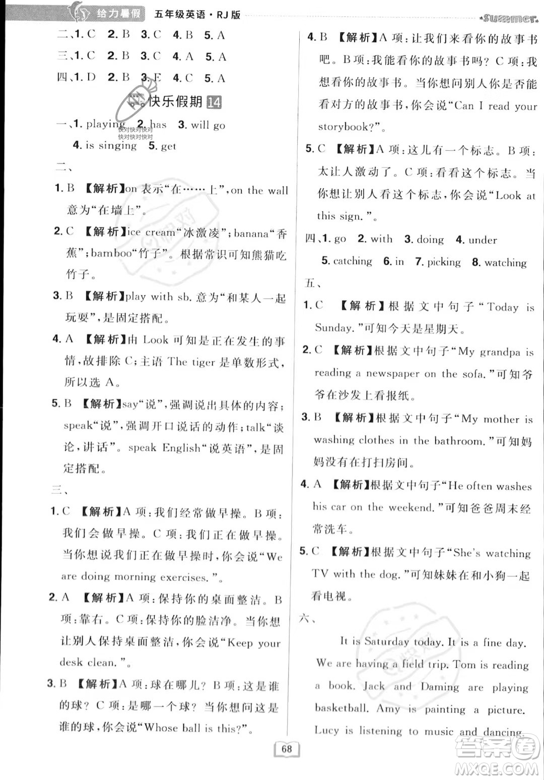 江西美術(shù)出版社2023年給力暑假五年級(jí)英語(yǔ)人教版答案