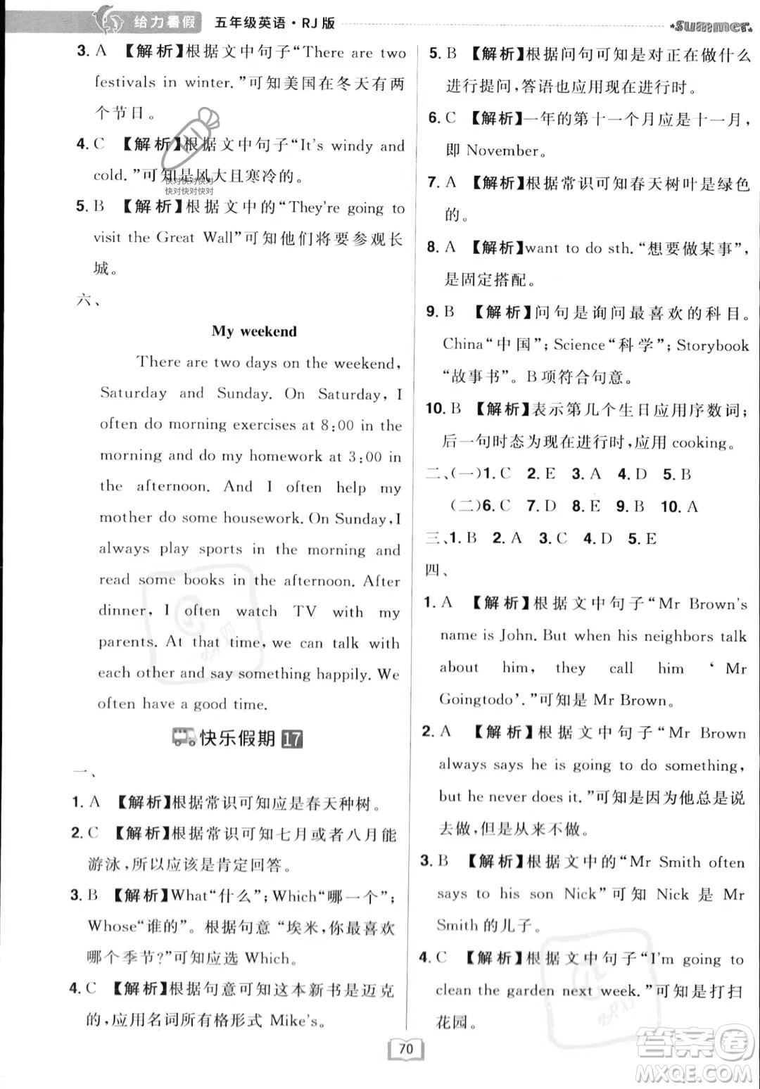 江西美術(shù)出版社2023年給力暑假五年級(jí)英語(yǔ)人教版答案