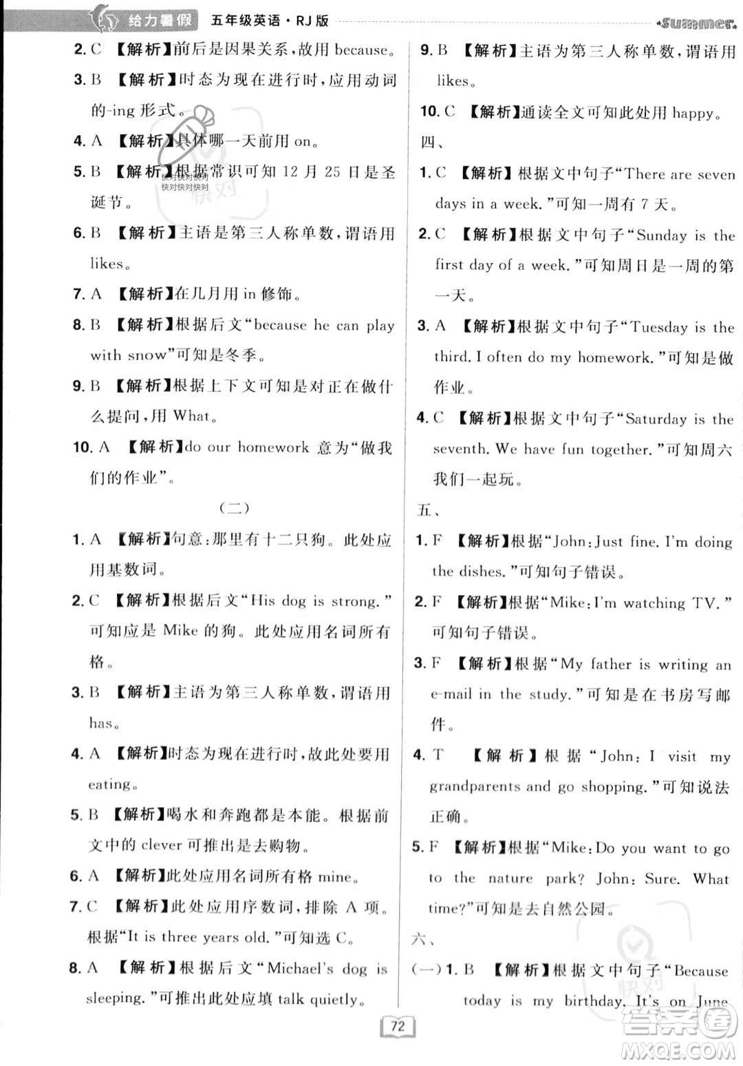 江西美術(shù)出版社2023年給力暑假五年級(jí)英語(yǔ)人教版答案