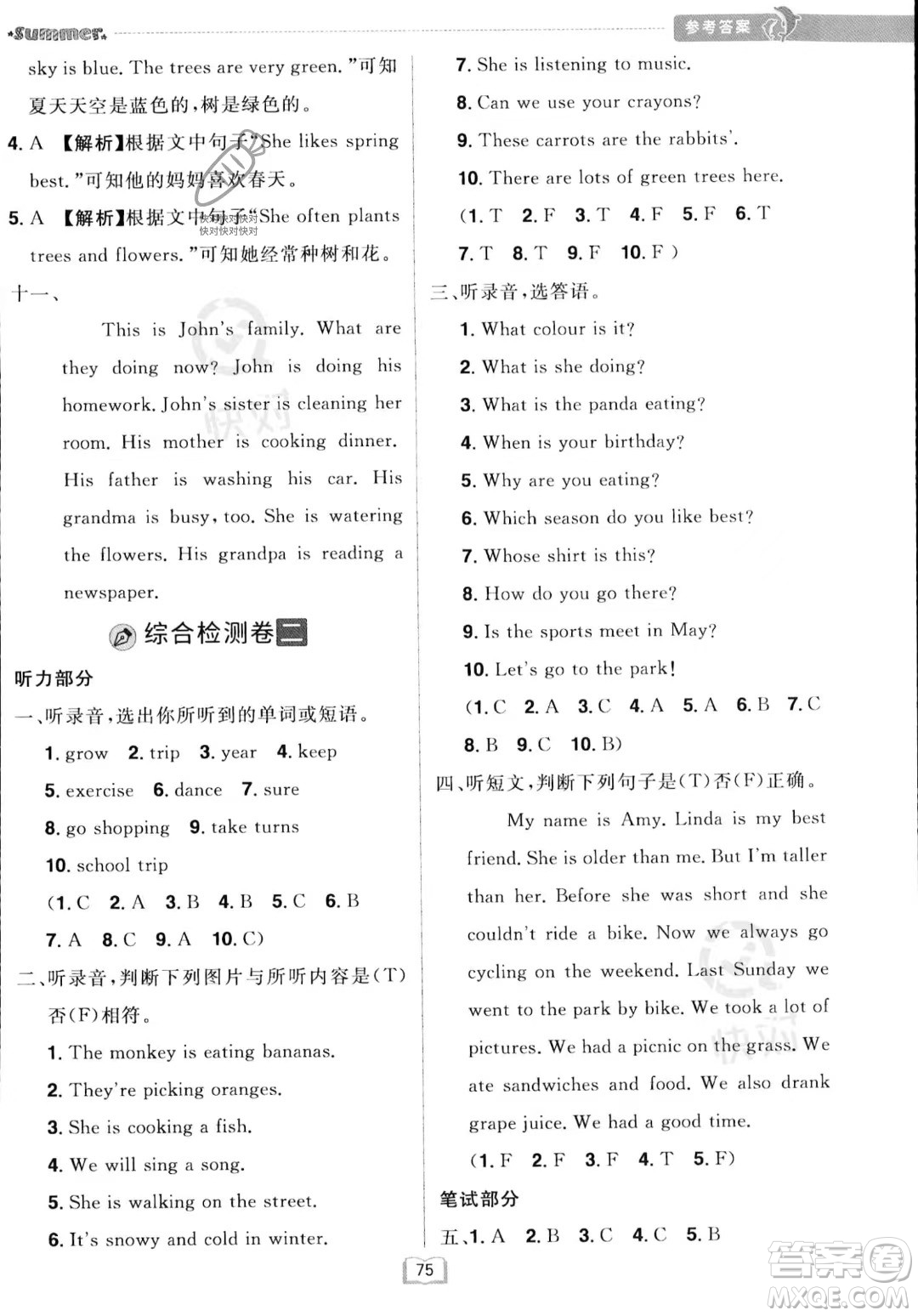 江西美術(shù)出版社2023年給力暑假五年級(jí)英語(yǔ)人教版答案