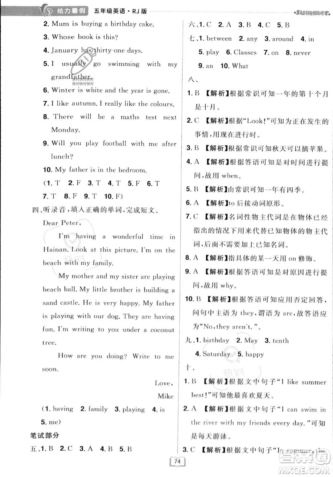 江西美術(shù)出版社2023年給力暑假五年級(jí)英語(yǔ)人教版答案