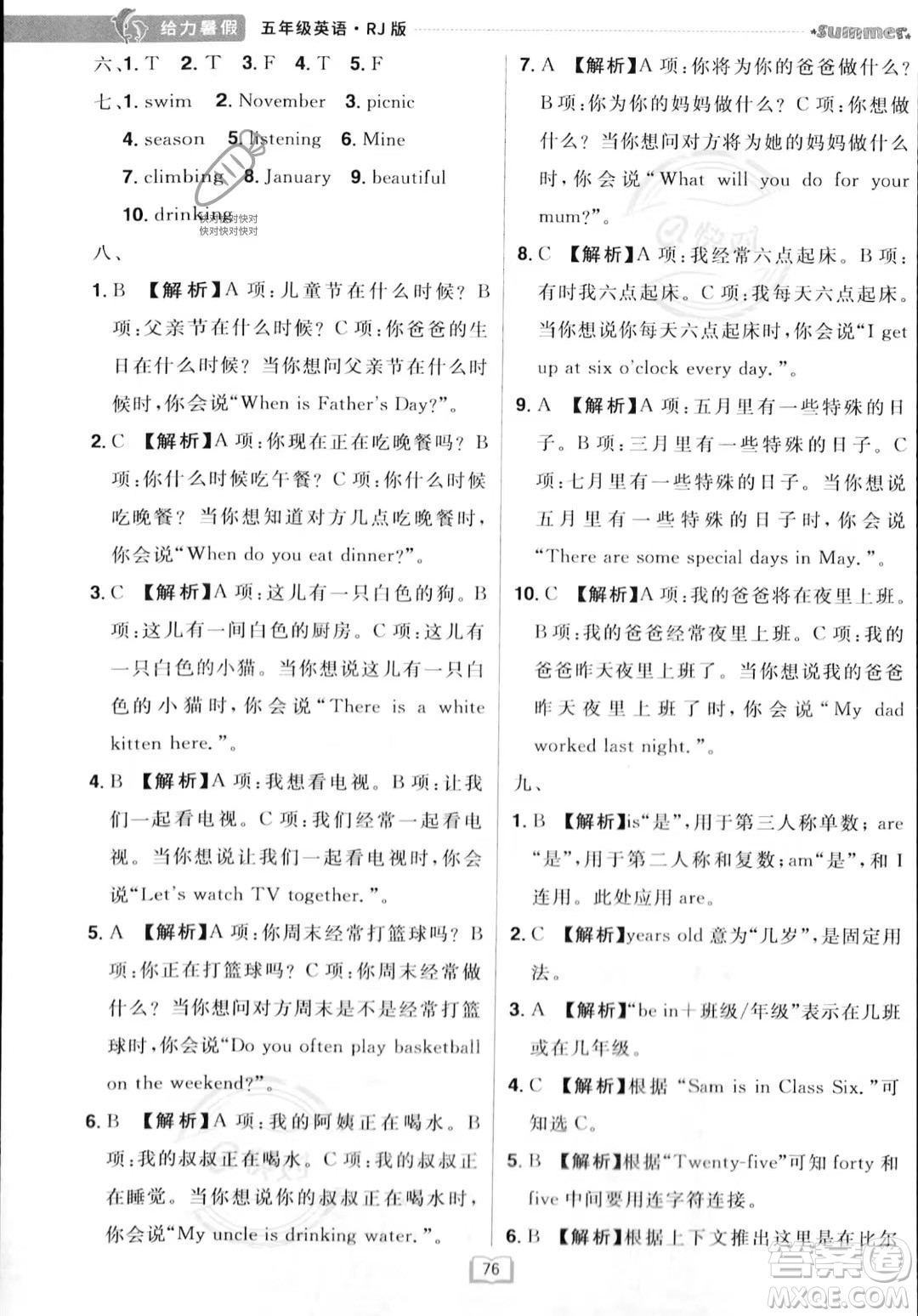 江西美術(shù)出版社2023年給力暑假五年級(jí)英語(yǔ)人教版答案