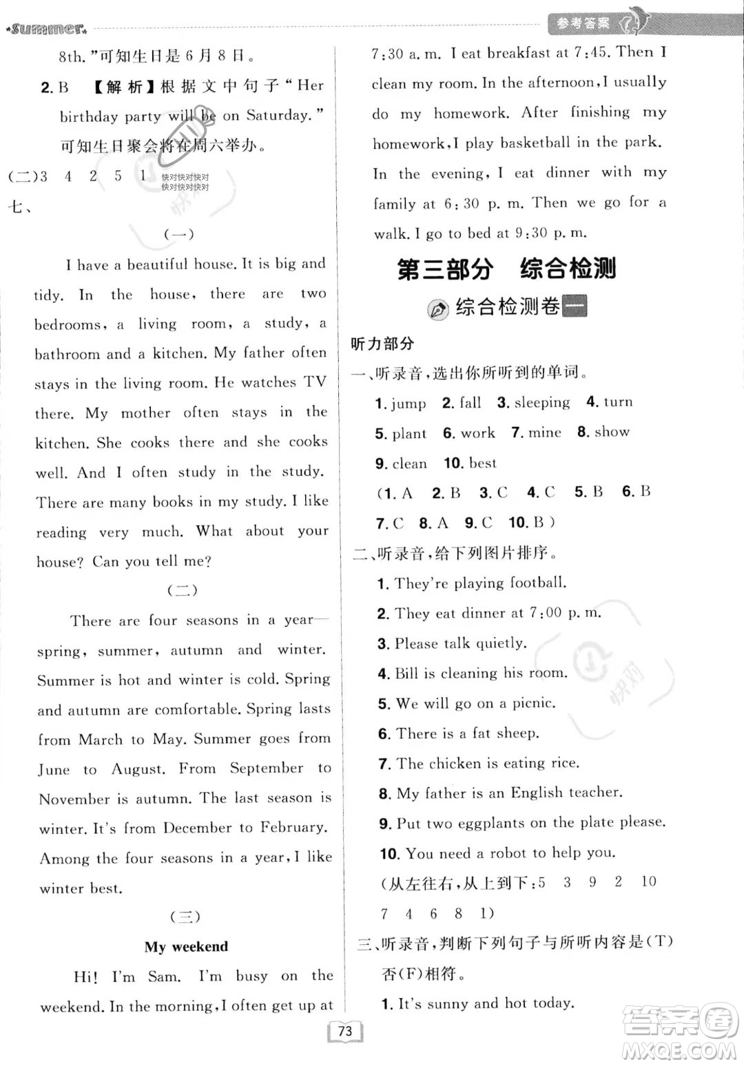 江西美術(shù)出版社2023年給力暑假五年級(jí)英語(yǔ)人教版答案