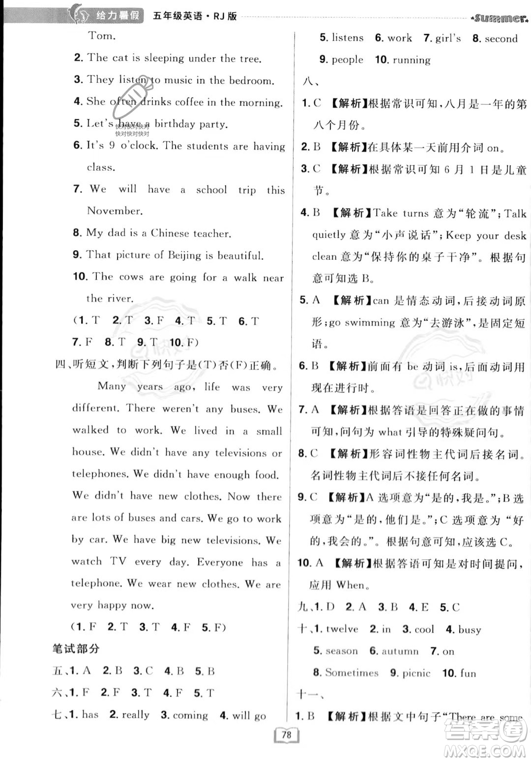 江西美術(shù)出版社2023年給力暑假五年級(jí)英語(yǔ)人教版答案