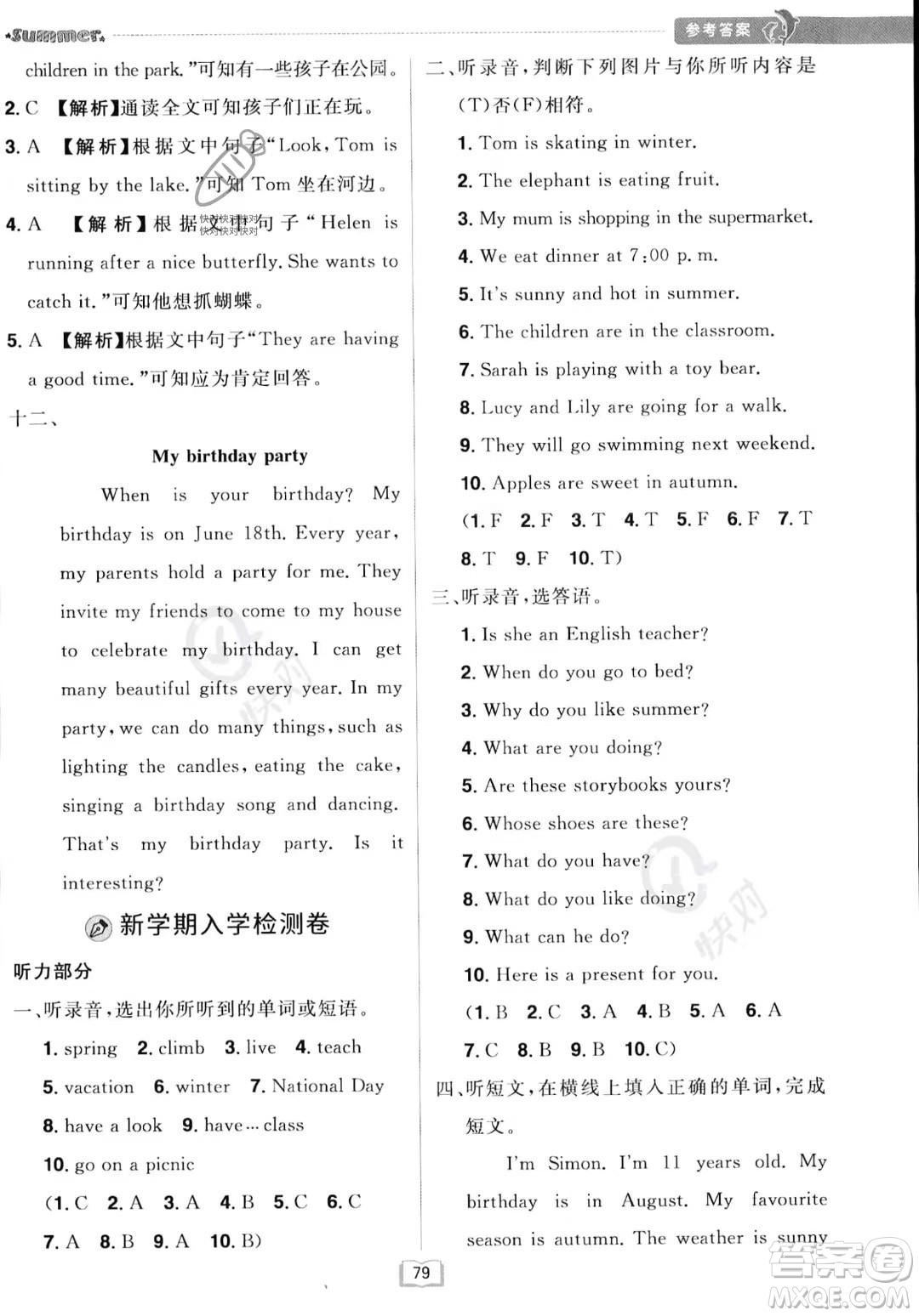 江西美術(shù)出版社2023年給力暑假五年級(jí)英語(yǔ)人教版答案