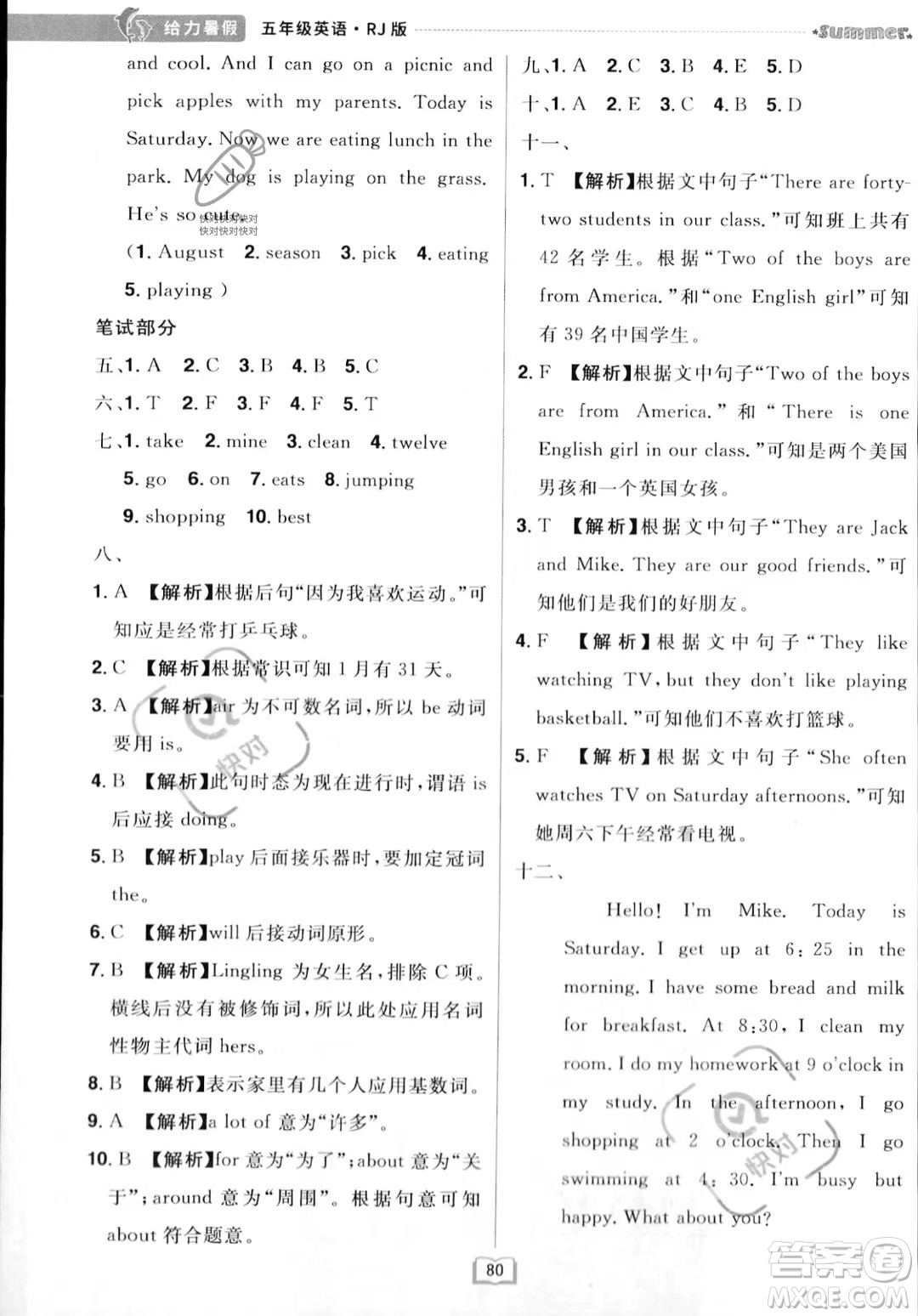 江西美術(shù)出版社2023年給力暑假五年級(jí)英語(yǔ)人教版答案