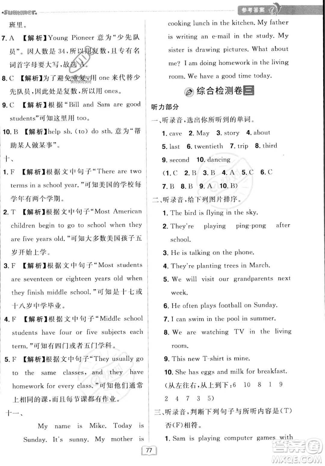 江西美術(shù)出版社2023年給力暑假五年級(jí)英語(yǔ)人教版答案