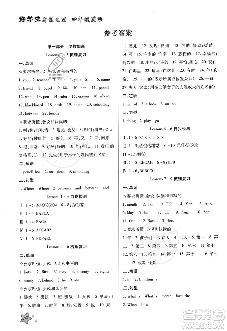 河北美術(shù)出版社2023年好學(xué)生暑假生活四年級(jí)英語冀教版答案