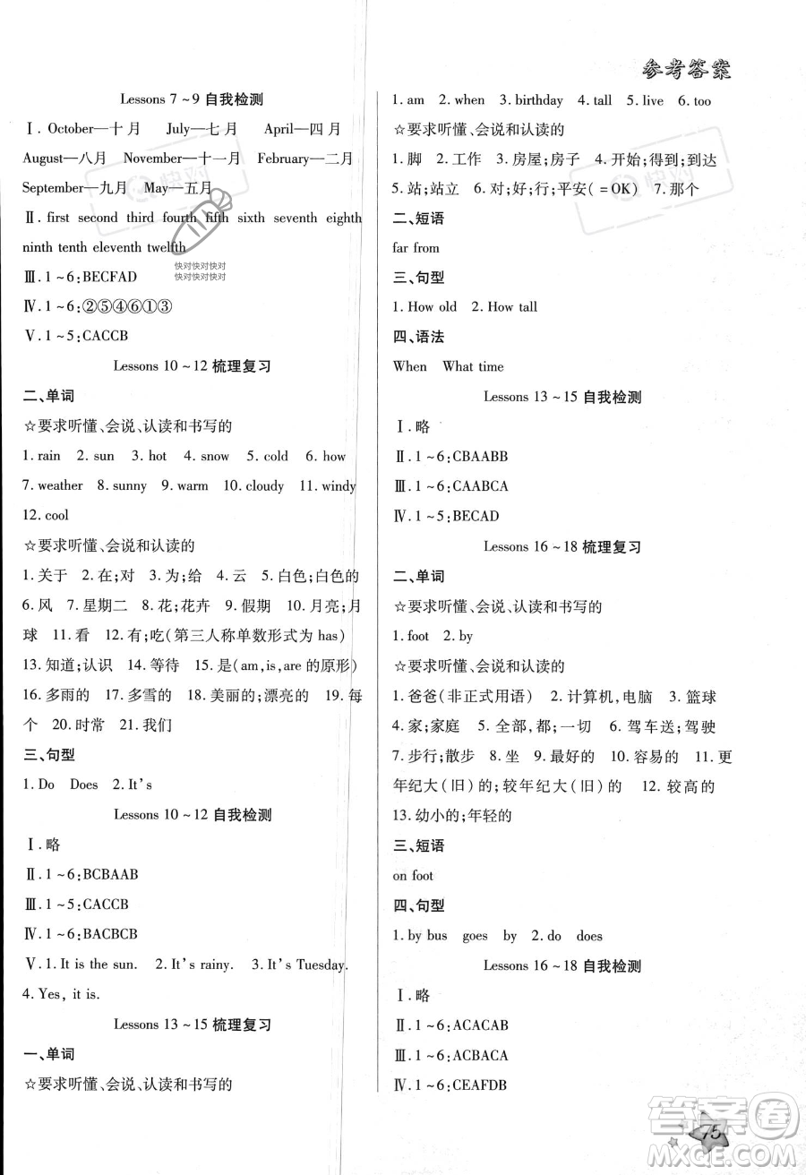 河北美術(shù)出版社2023年好學(xué)生暑假生活四年級(jí)英語冀教版答案