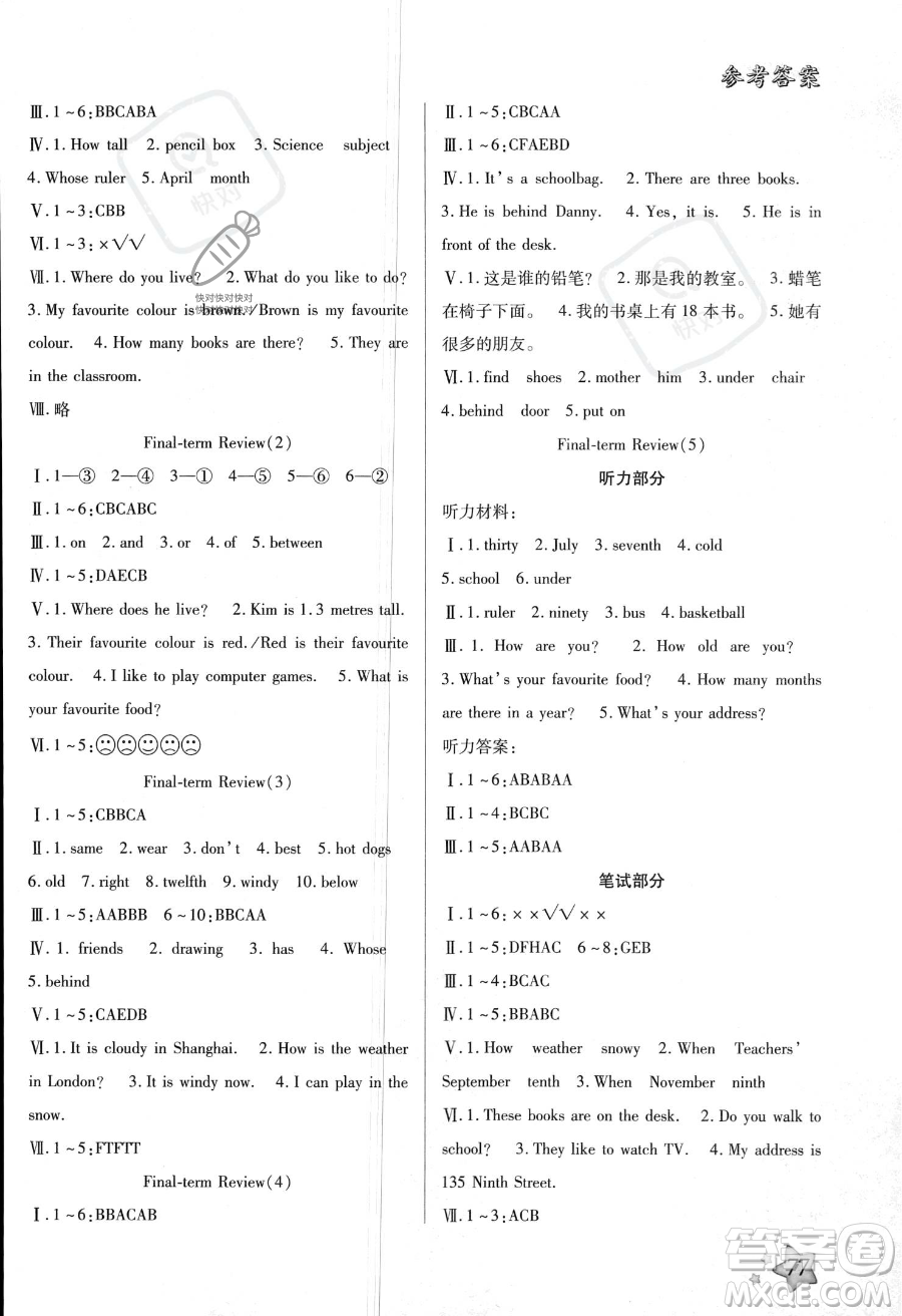 河北美術(shù)出版社2023年好學(xué)生暑假生活四年級(jí)英語冀教版答案