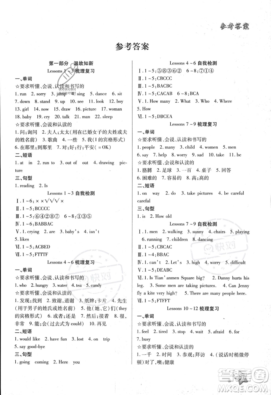 河北美術出版社2023年好學生暑假生活五年級英語冀教版答案