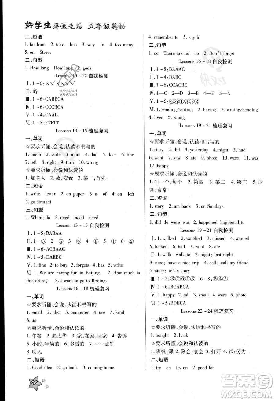 河北美術出版社2023年好學生暑假生活五年級英語冀教版答案