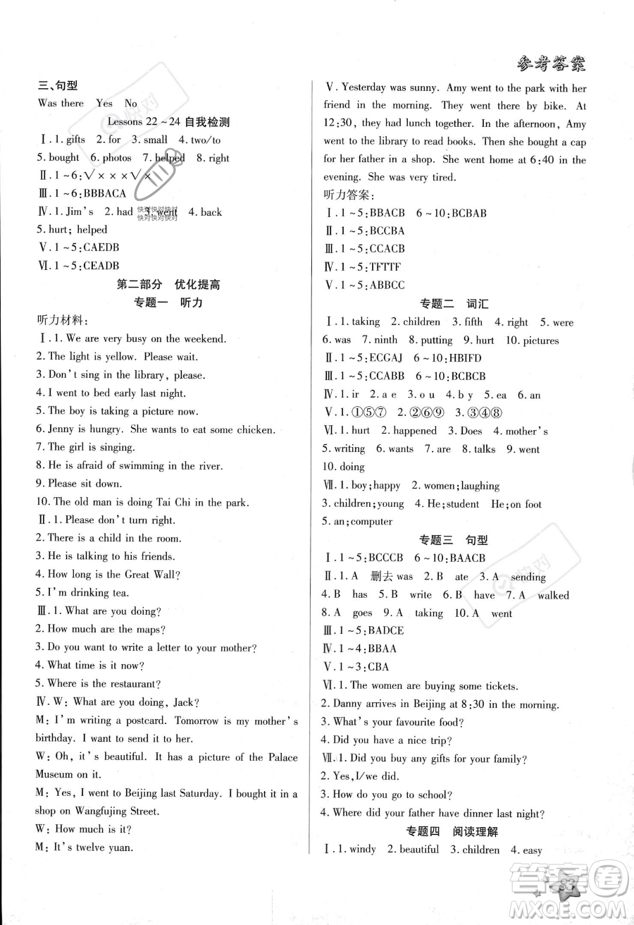 河北美術出版社2023年好學生暑假生活五年級英語冀教版答案