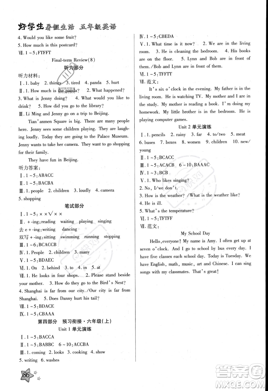 河北美術出版社2023年好學生暑假生活五年級英語冀教版答案