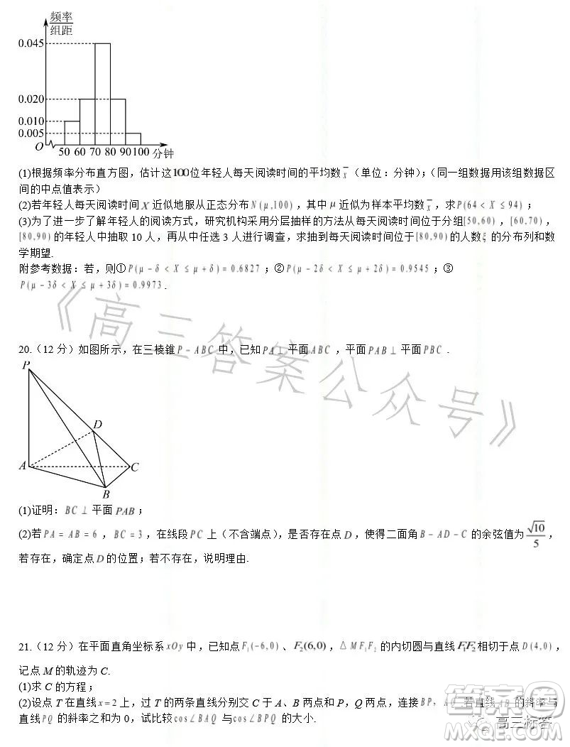 高2024屆高考診斷考試一數(shù)學試題答案