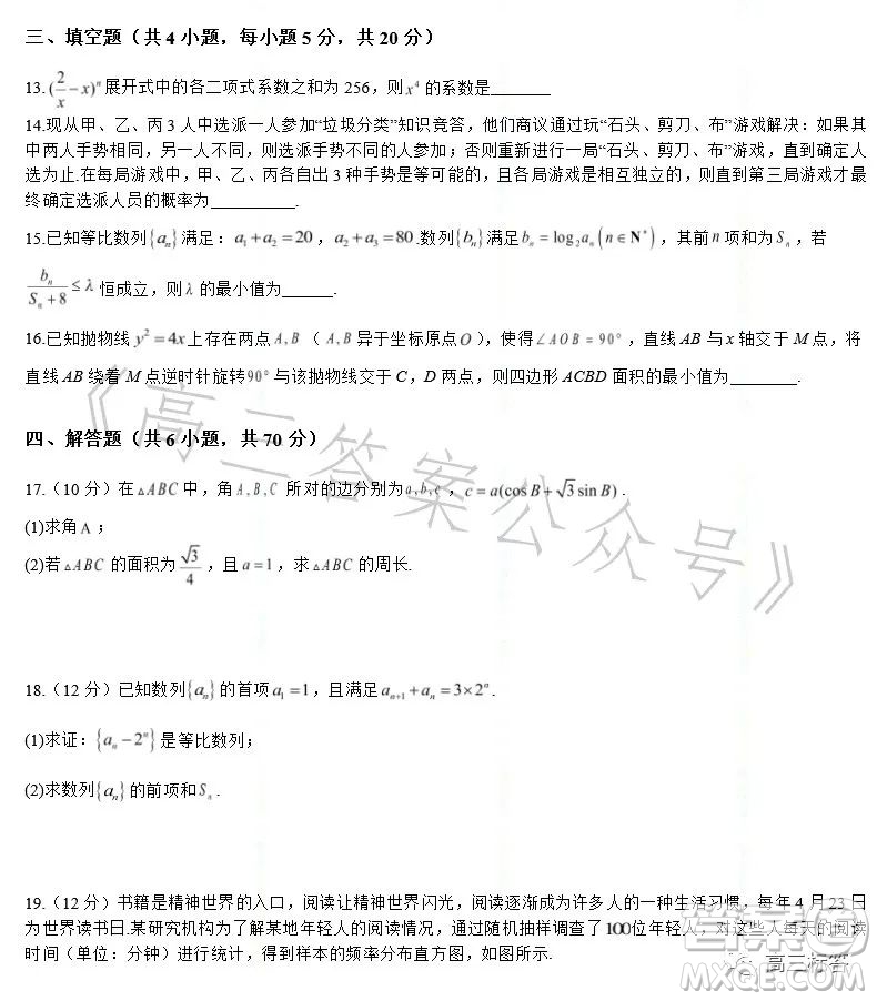 高2024屆高考診斷考試一數(shù)學試題答案