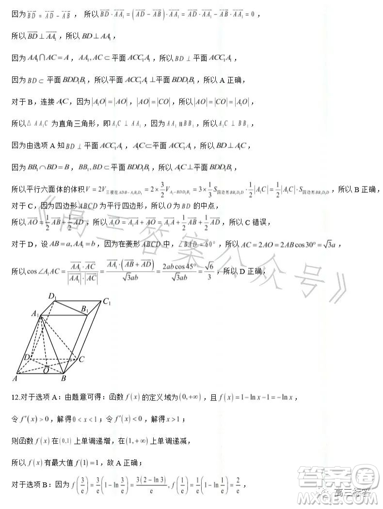 高2024屆高考診斷考試一數(shù)學試題答案