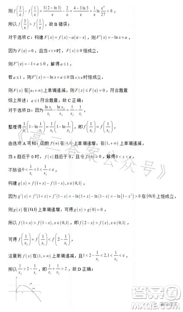 高2024屆高考診斷考試一數(shù)學試題答案