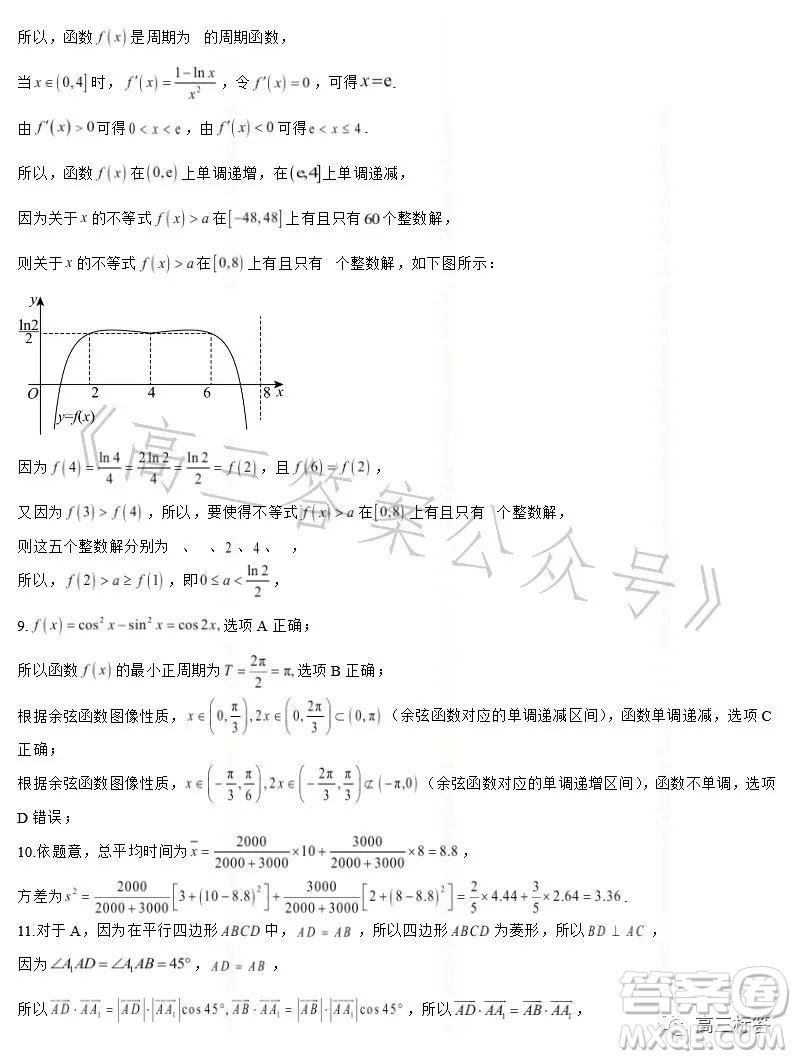 高2024屆高考診斷考試一數(shù)學試題答案