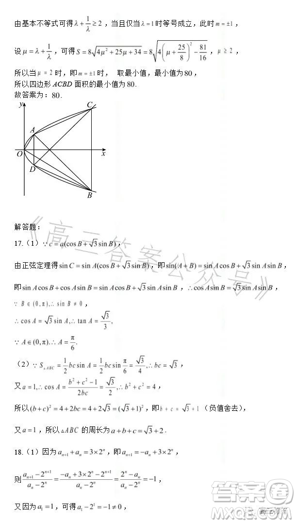 高2024屆高考診斷考試一數(shù)學試題答案