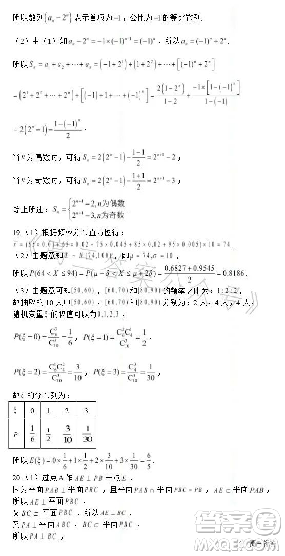 高2024屆高考診斷考試一數(shù)學試題答案
