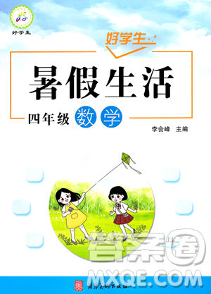 河北美術(shù)出版社2023年好學(xué)生暑假生活四年級(jí)數(shù)學(xué)冀教版答案