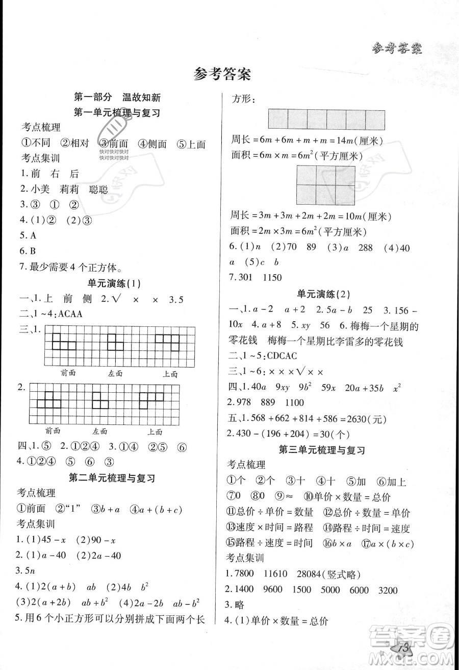 河北美術(shù)出版社2023年好學(xué)生暑假生活四年級(jí)數(shù)學(xué)冀教版答案
