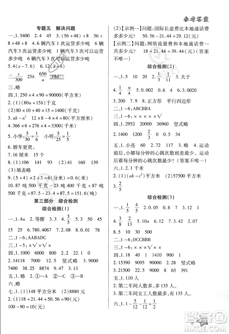 河北美術(shù)出版社2023年好學(xué)生暑假生活四年級(jí)數(shù)學(xué)冀教版答案