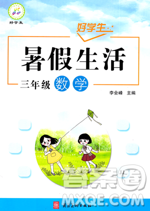 河北美術出版社2023年好學生暑假生活三年級數學冀教版答案