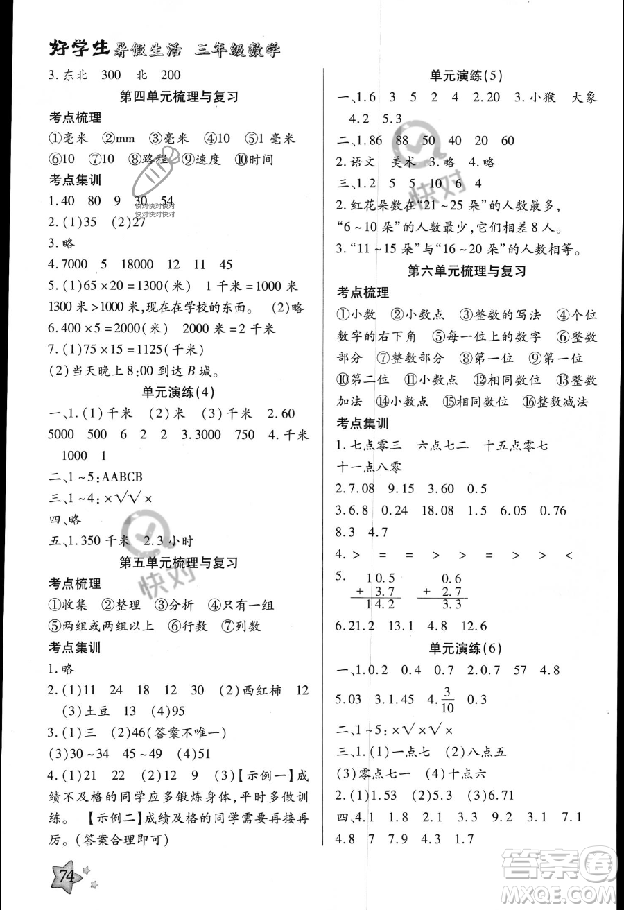 河北美術出版社2023年好學生暑假生活三年級數學冀教版答案