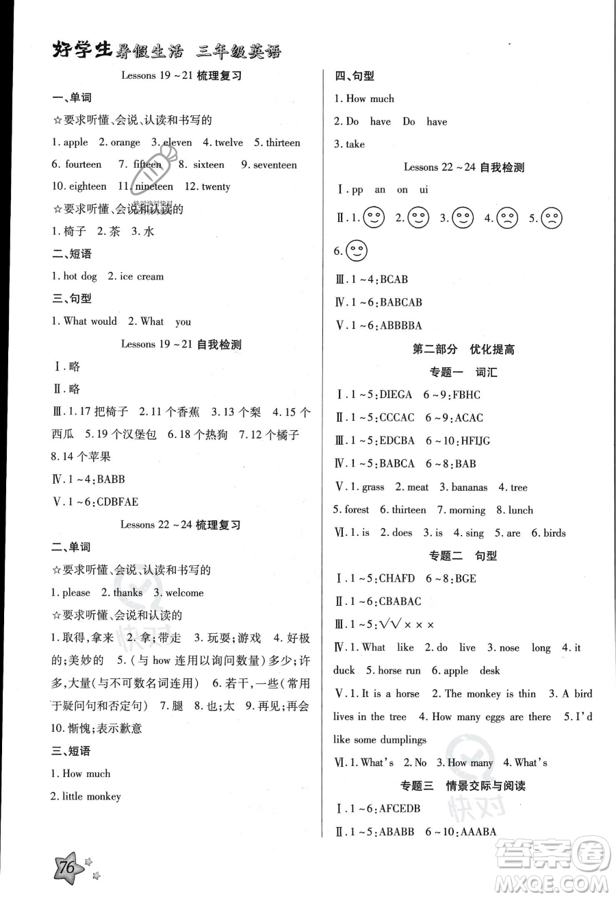 河北美術(shù)出版社2023年好學(xué)生暑假生活三年級英語冀教版答案
