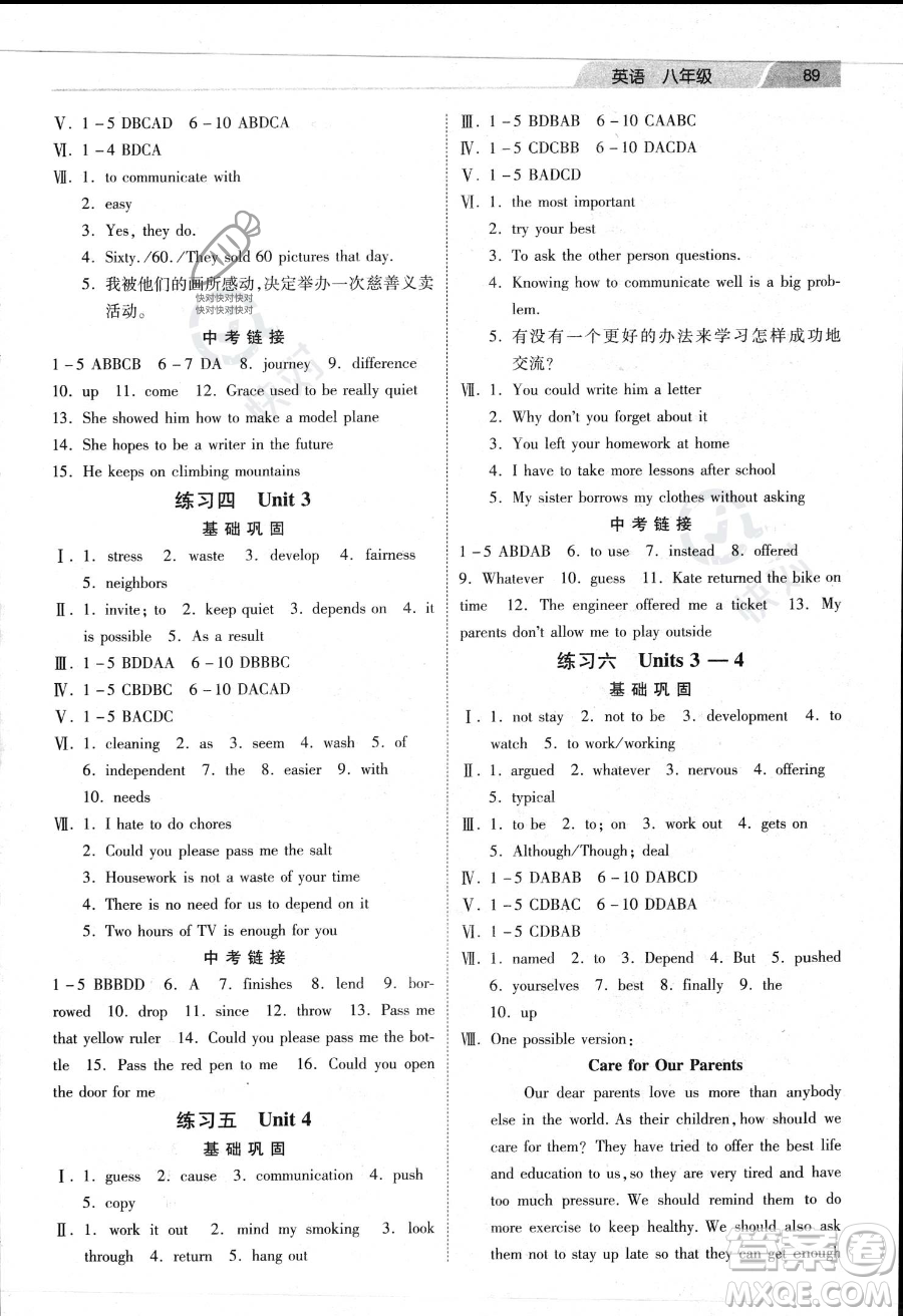 河北美術(shù)出版社2023年暑假生活八年級(jí)英語通用版答案