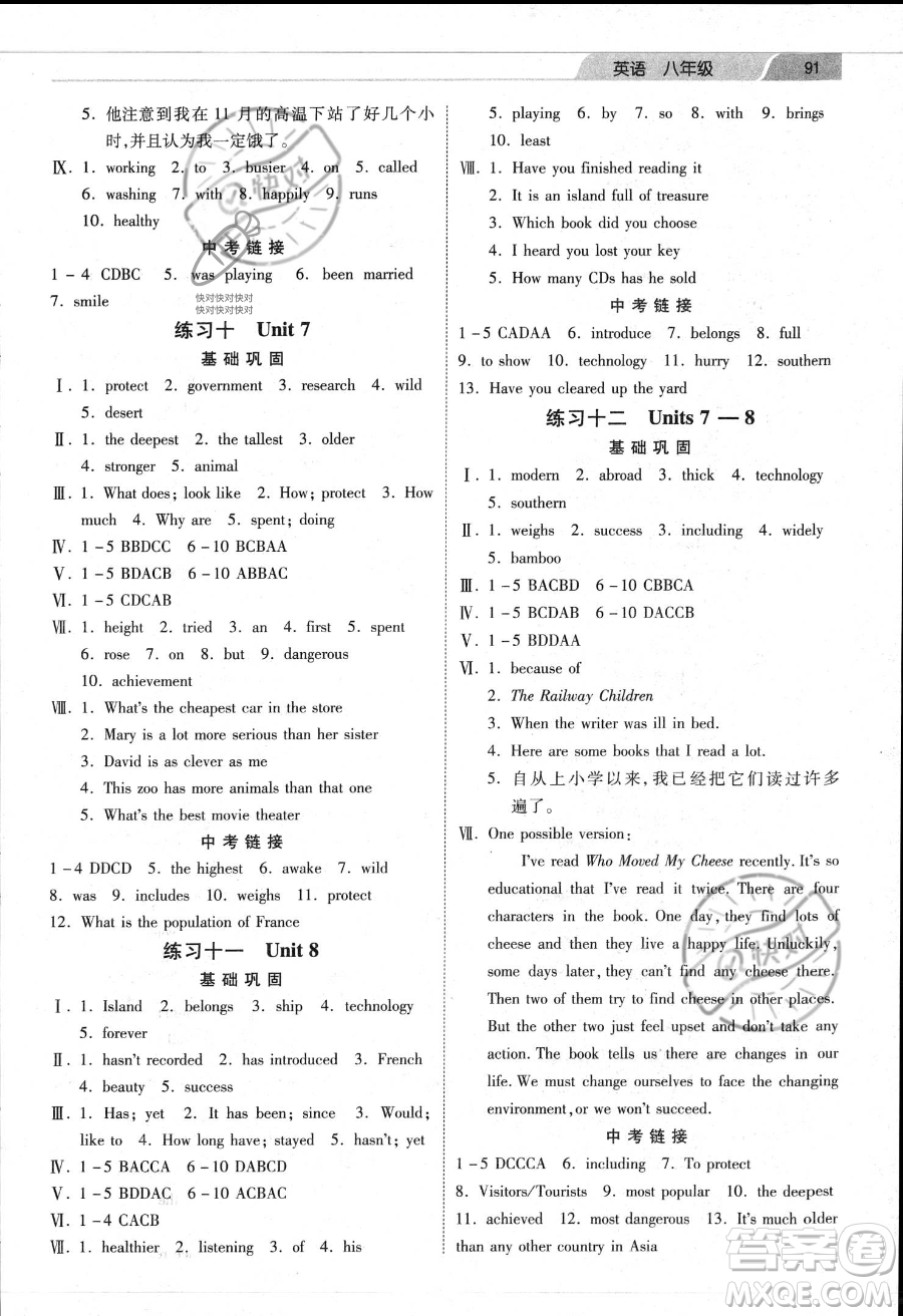 河北美術(shù)出版社2023年暑假生活八年級(jí)英語通用版答案