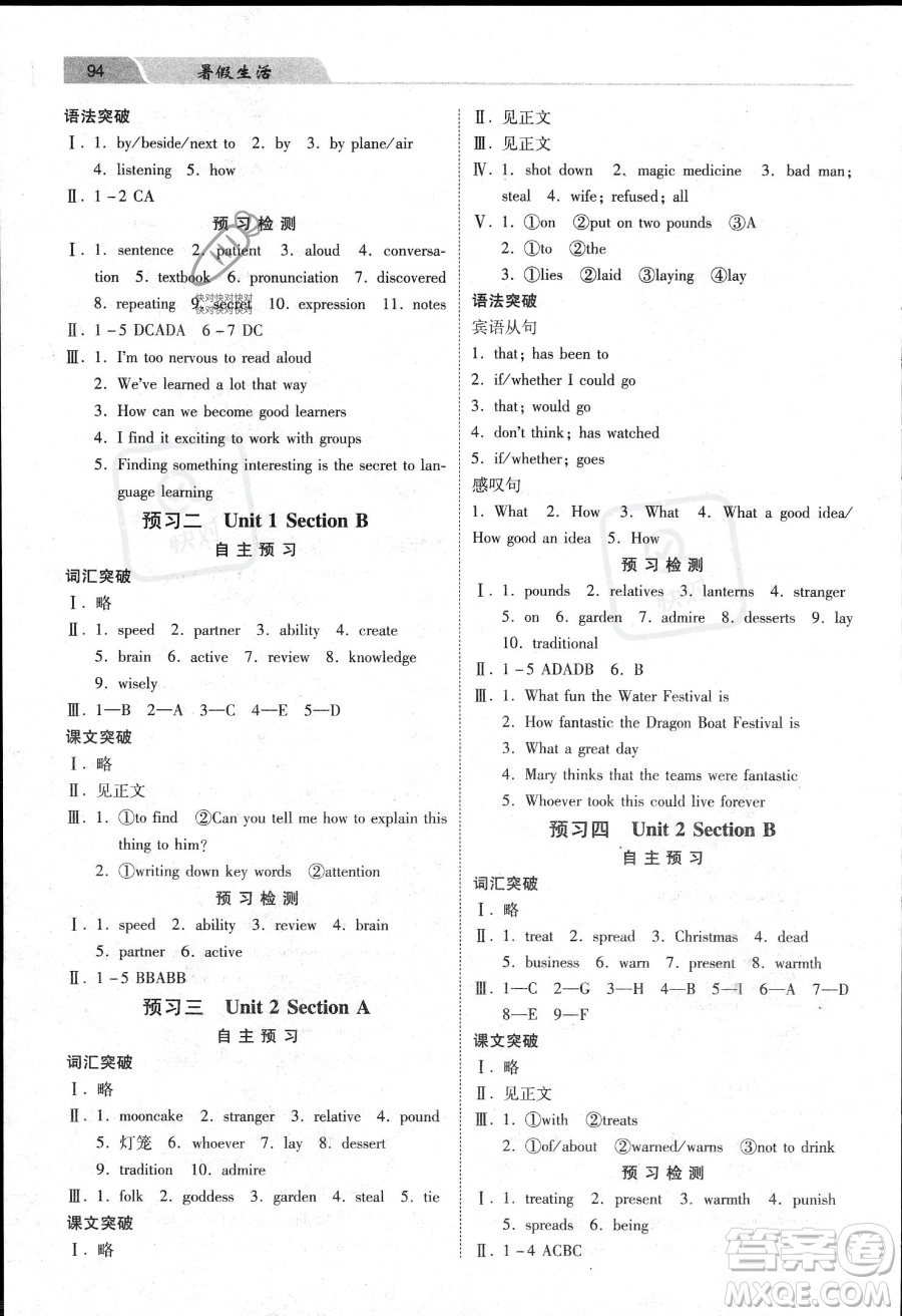 河北美術(shù)出版社2023年暑假生活八年級(jí)英語通用版答案