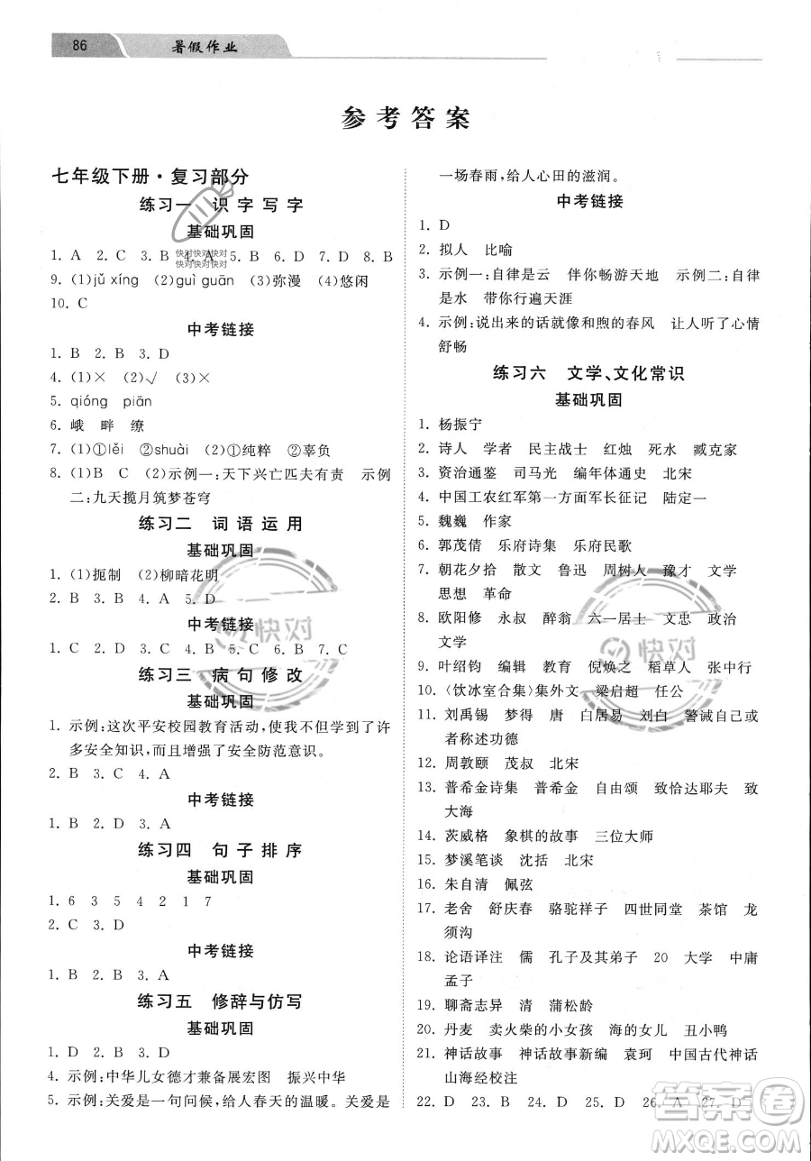 河北美術(shù)出版社2023年暑假生活七年級(jí)語(yǔ)文通用版答案