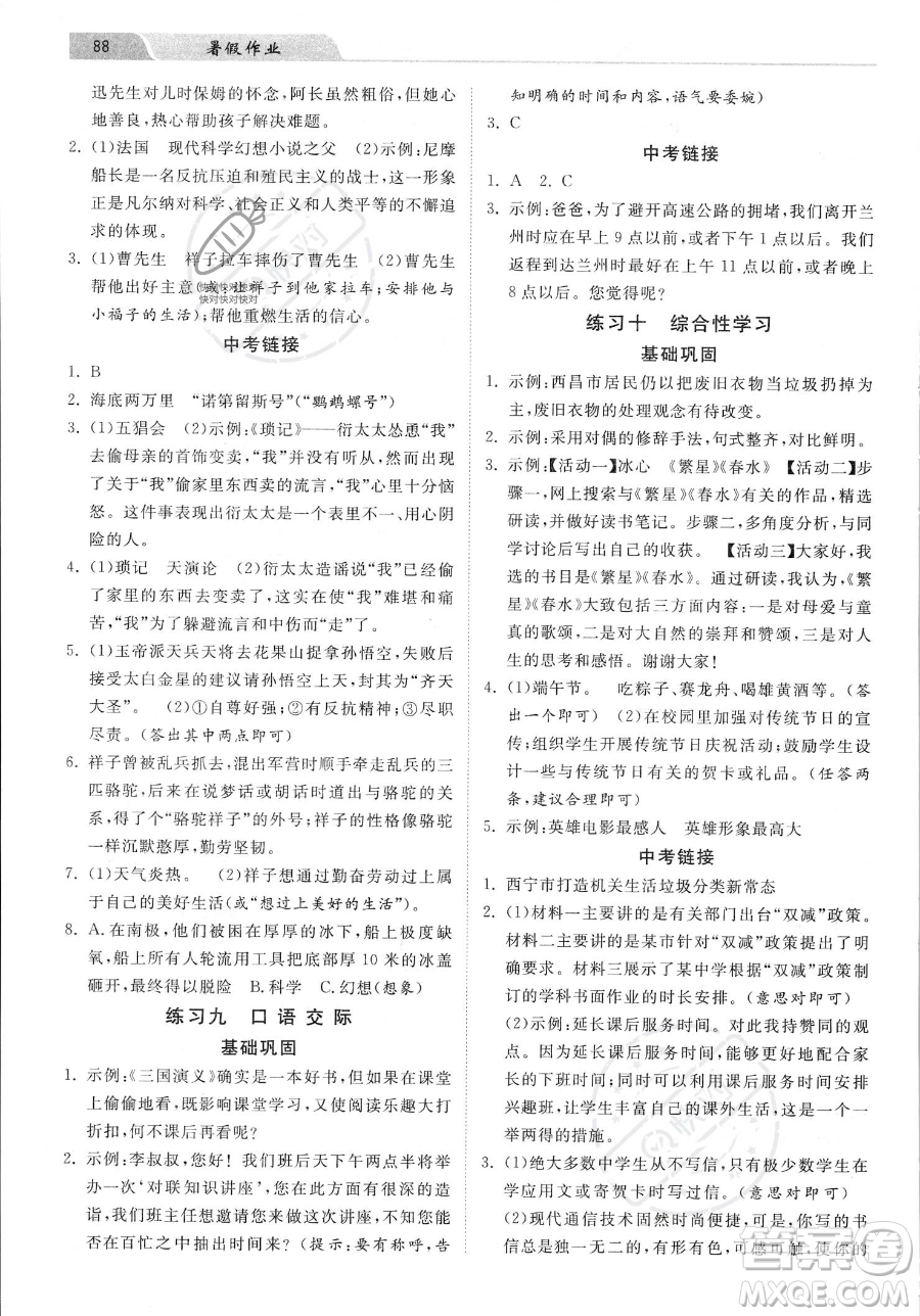 河北美術(shù)出版社2023年暑假生活七年級(jí)語(yǔ)文通用版答案