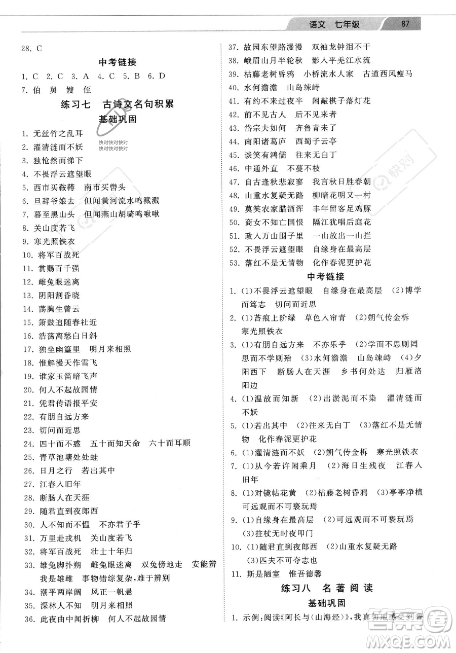 河北美術(shù)出版社2023年暑假生活七年級(jí)語(yǔ)文通用版答案