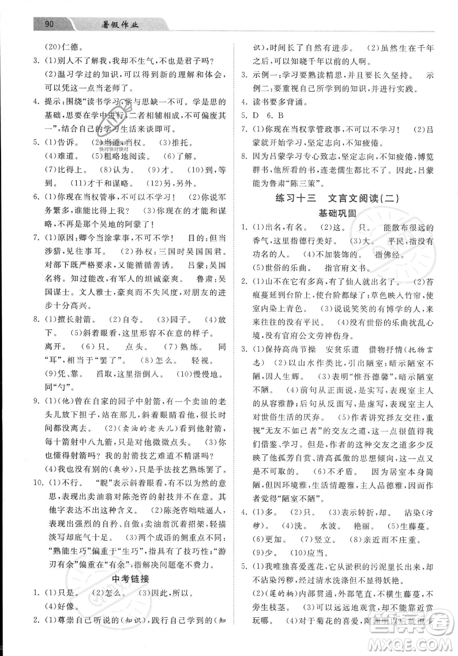 河北美術(shù)出版社2023年暑假生活七年級(jí)語(yǔ)文通用版答案