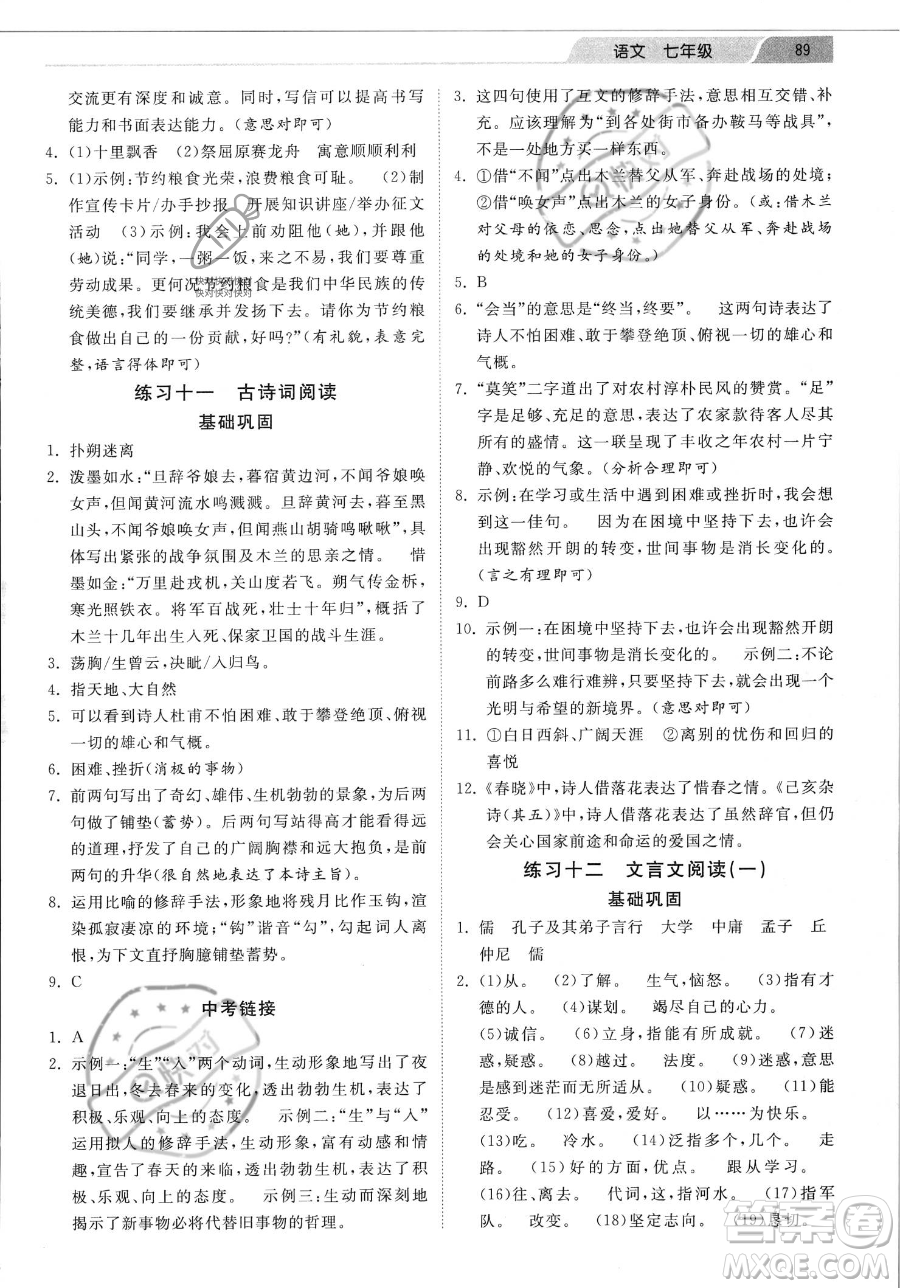 河北美術(shù)出版社2023年暑假生活七年級(jí)語(yǔ)文通用版答案
